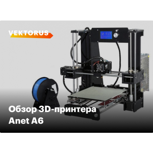 Регулировка стола anet a6