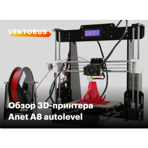 Anet a8 калибровка стола