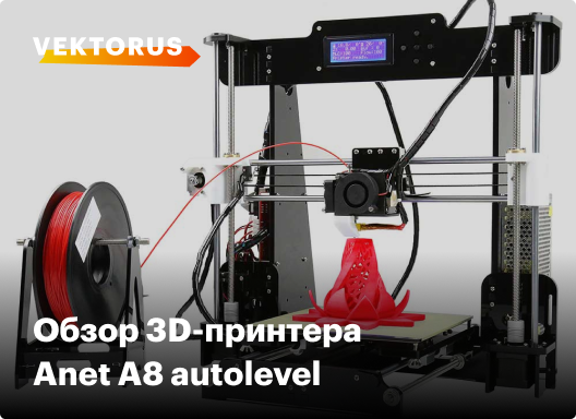 Anet a8 plus калибровка стола